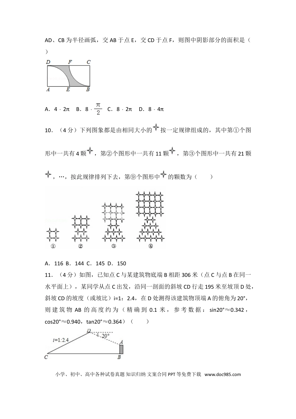 【中考历年真题】2017年重庆市中考数学试卷(B卷)及答案.doc