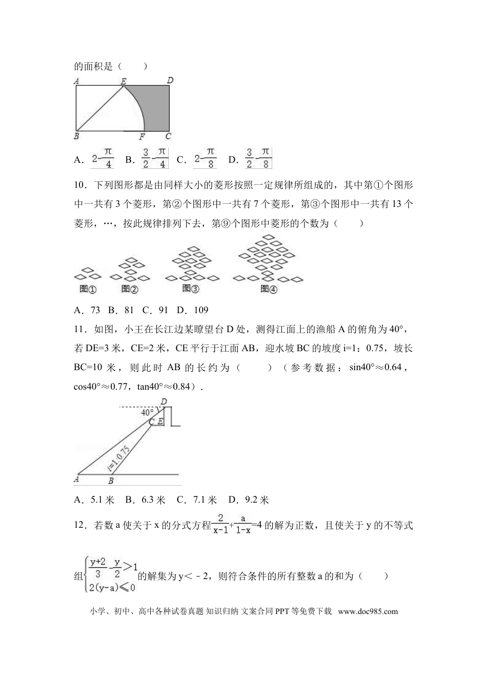 【中考历年真题】2017年重庆市中考数学试卷(A卷)及答案.doc