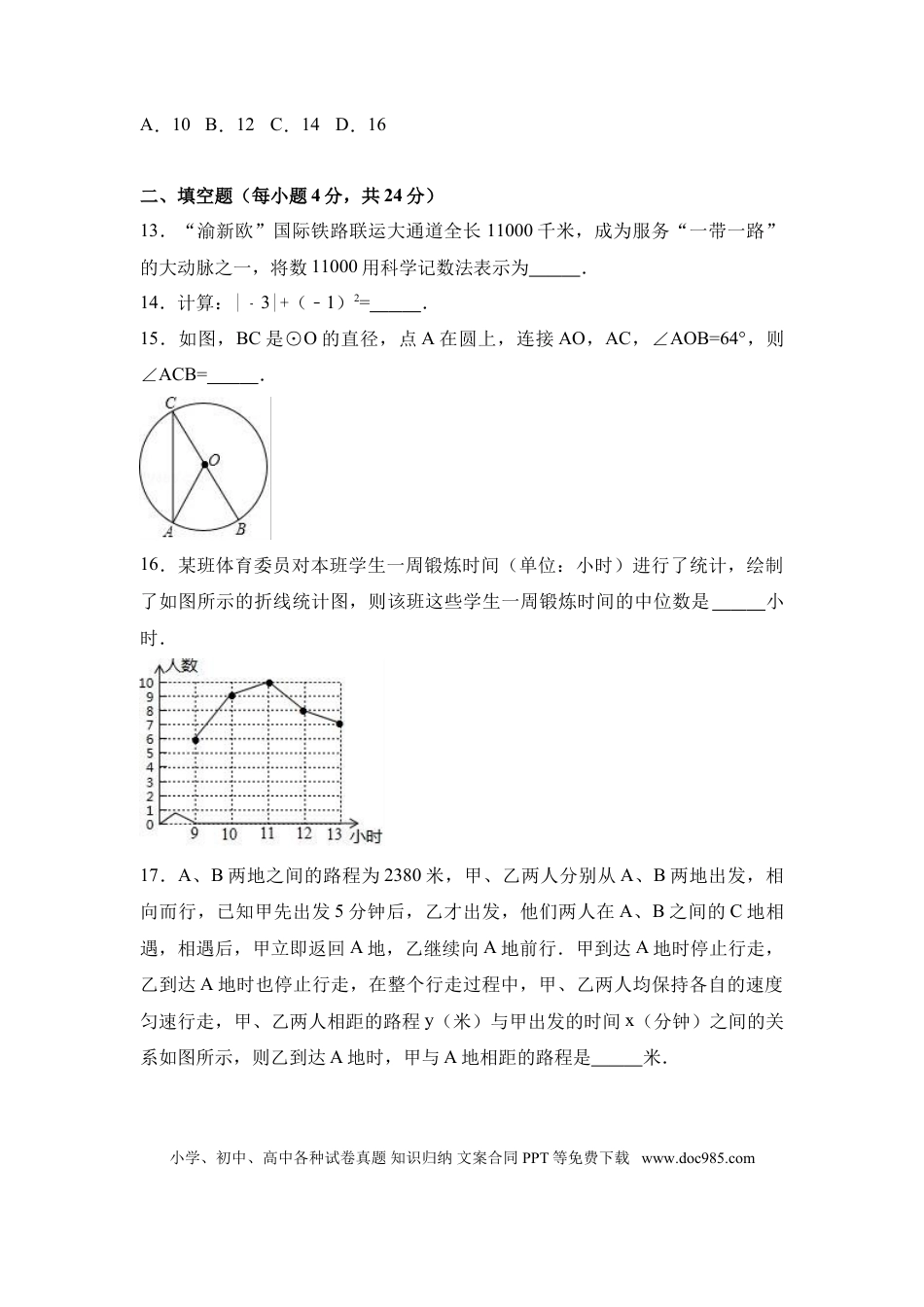 【中考历年真题】2017年重庆市中考数学试卷(A卷)及答案.doc