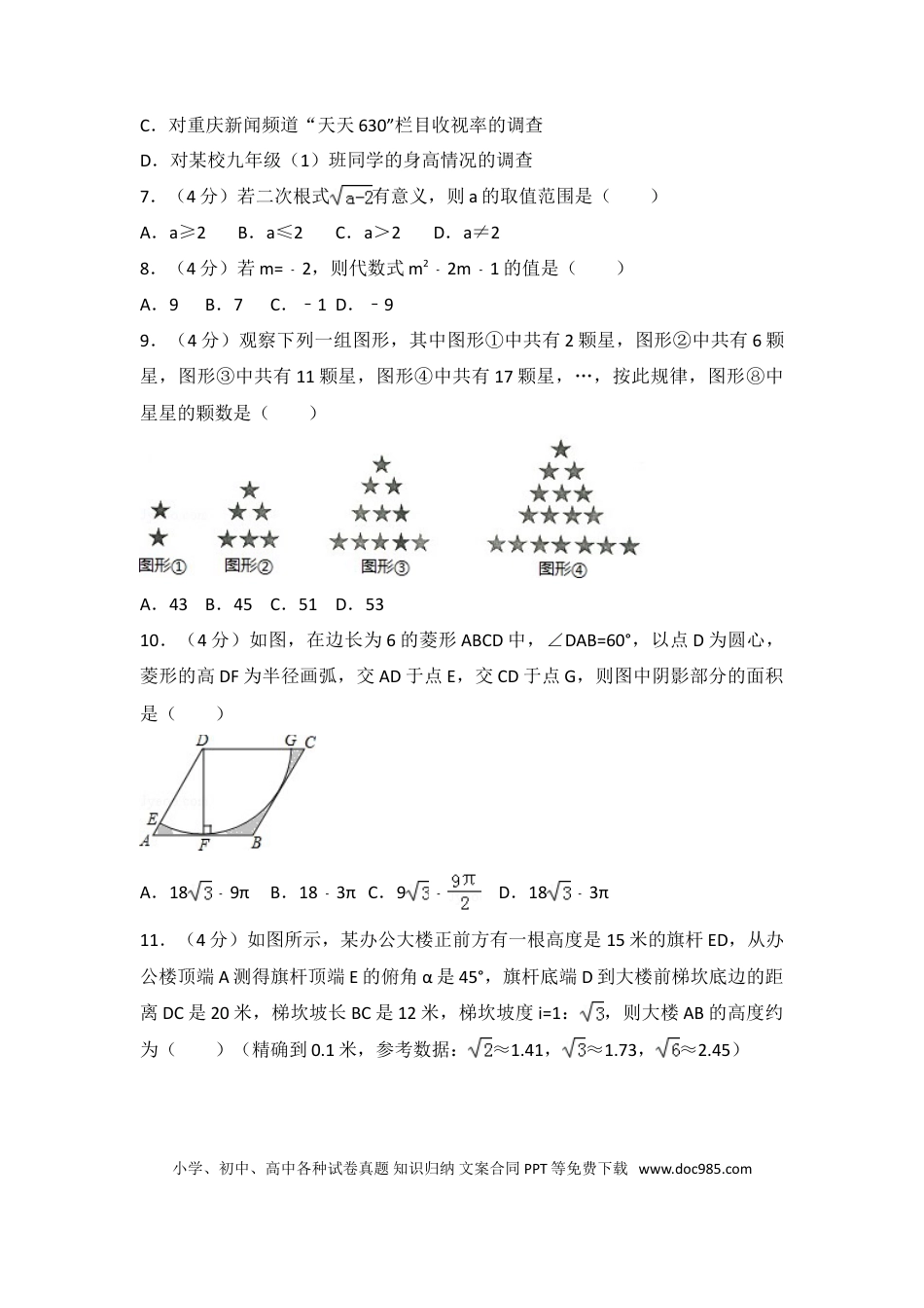 【中考历年真题】2016年重庆市中考数学试卷(B卷)及答案.doc