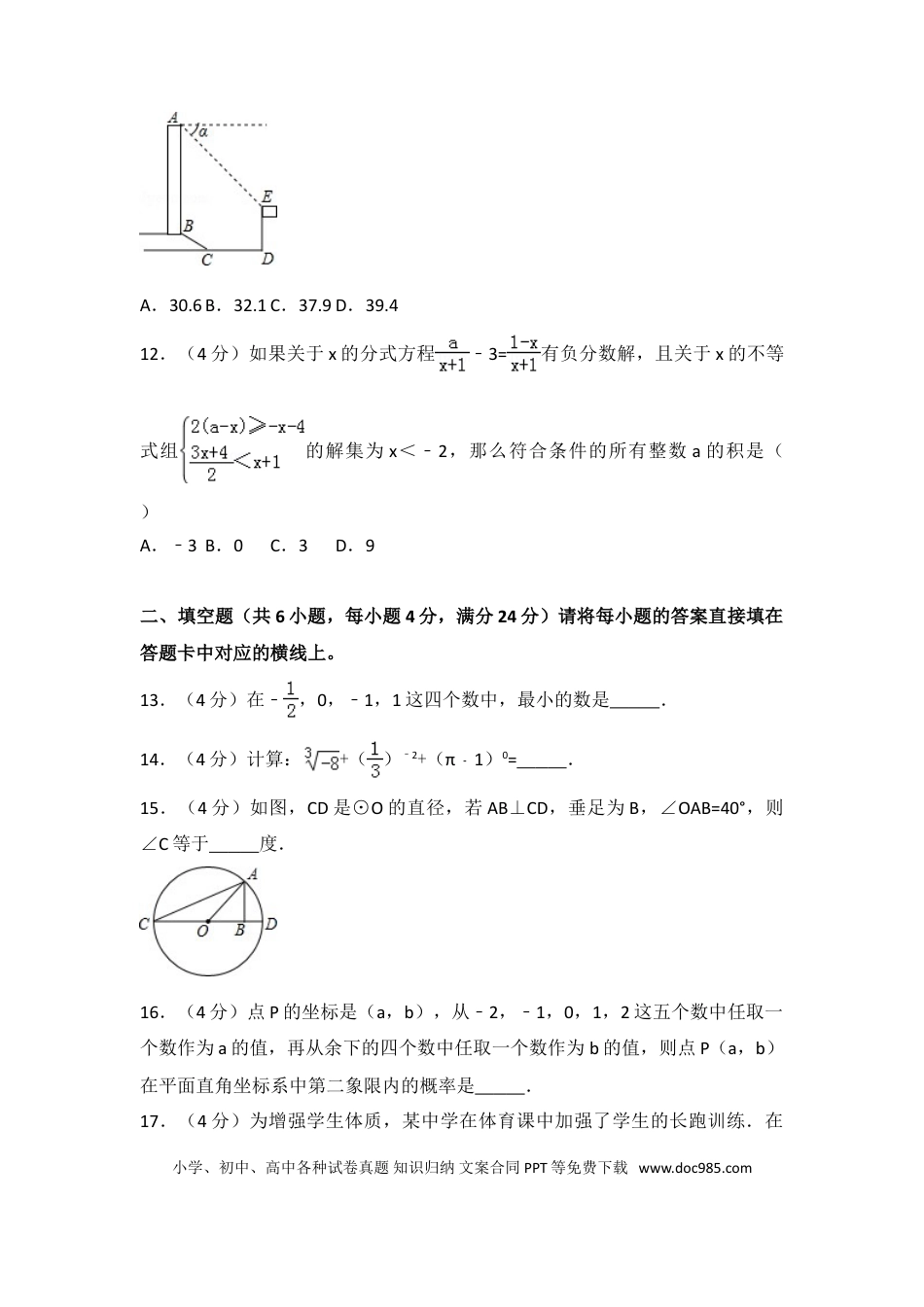 【中考历年真题】2016年重庆市中考数学试卷(B卷)及答案.doc