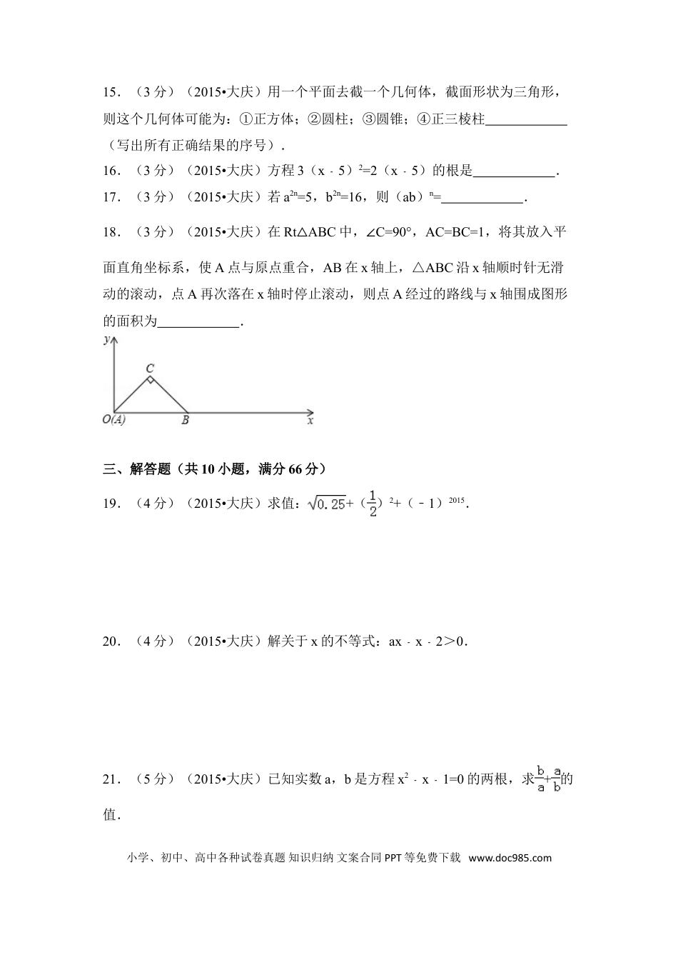 【中考历年真题】2015年黑龙江省大庆市中考数学试卷（含解析版）.doc