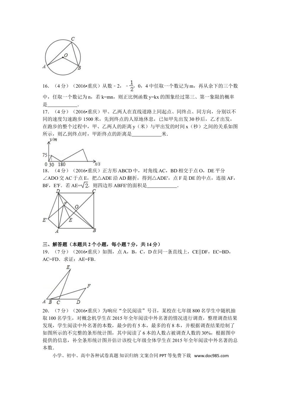 【中考历年真题】2016年重庆市中考数学试卷(A卷)及答案.doc