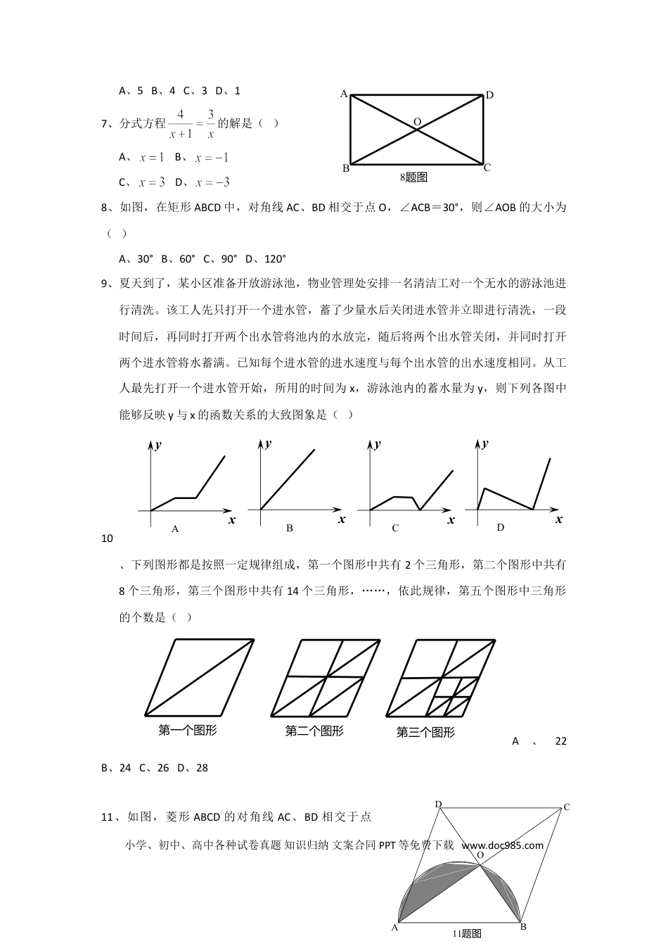 【中考历年真题】2014年重庆市中考数学试卷(B卷)及答案.doc