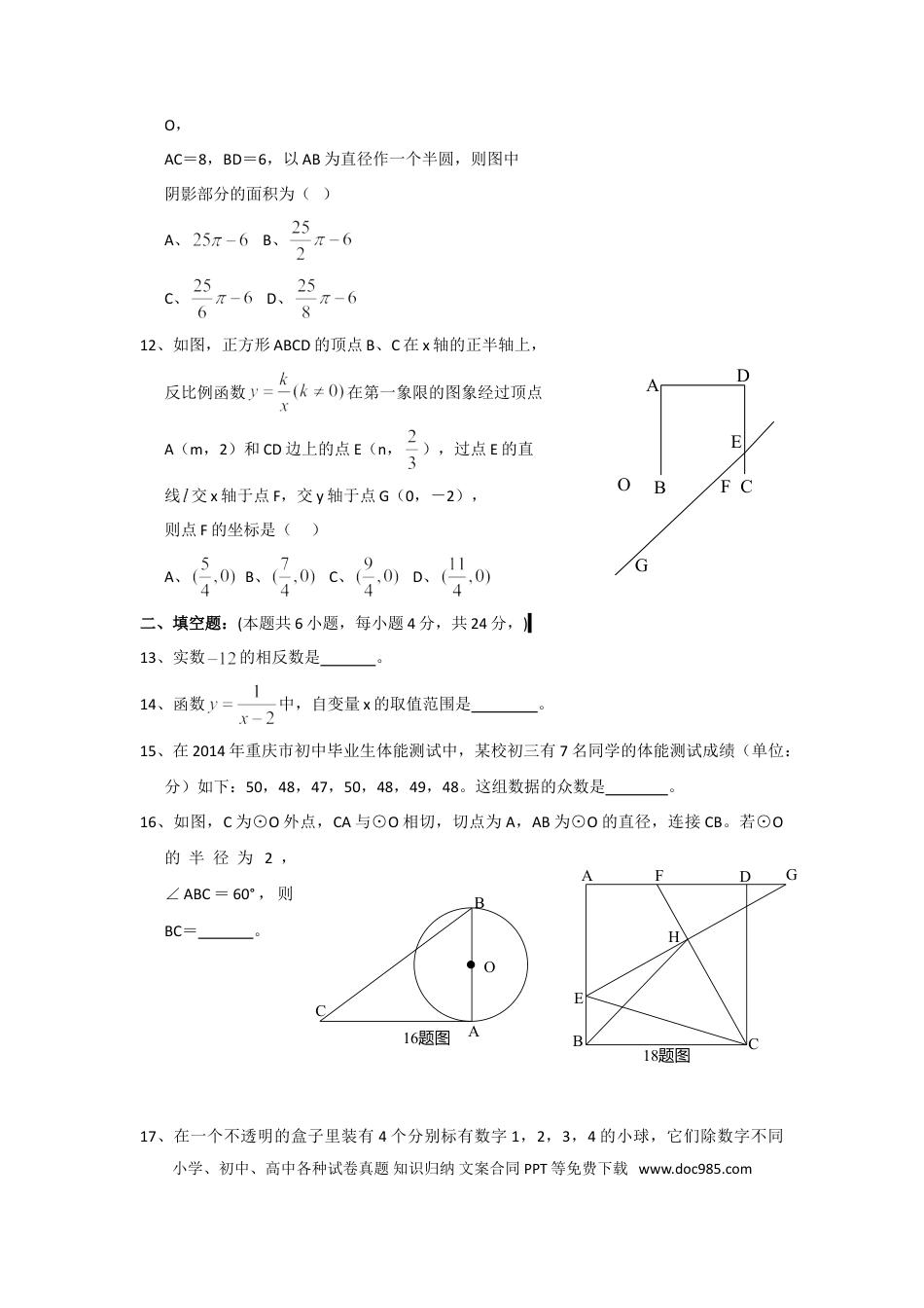 【中考历年真题】2014年重庆市中考数学试卷(B卷)及答案.doc