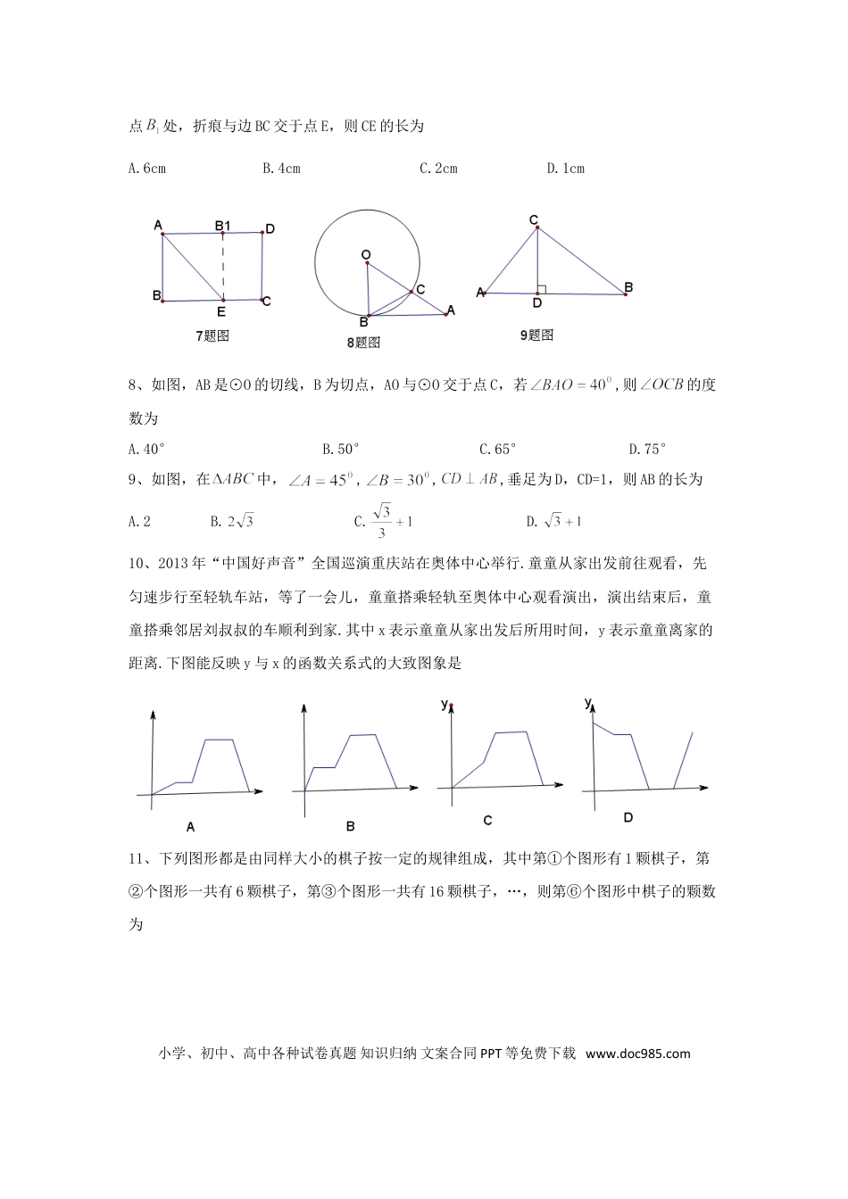 【中考历年真题】2013年重庆市中考数学试卷(B卷)及答案.doc