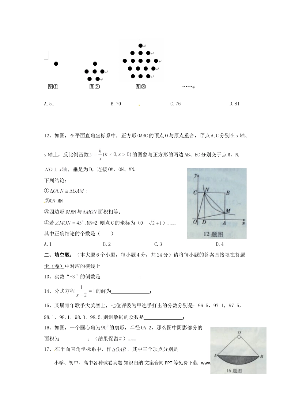 【中考历年真题】2013年重庆市中考数学试卷(B卷)及答案.doc