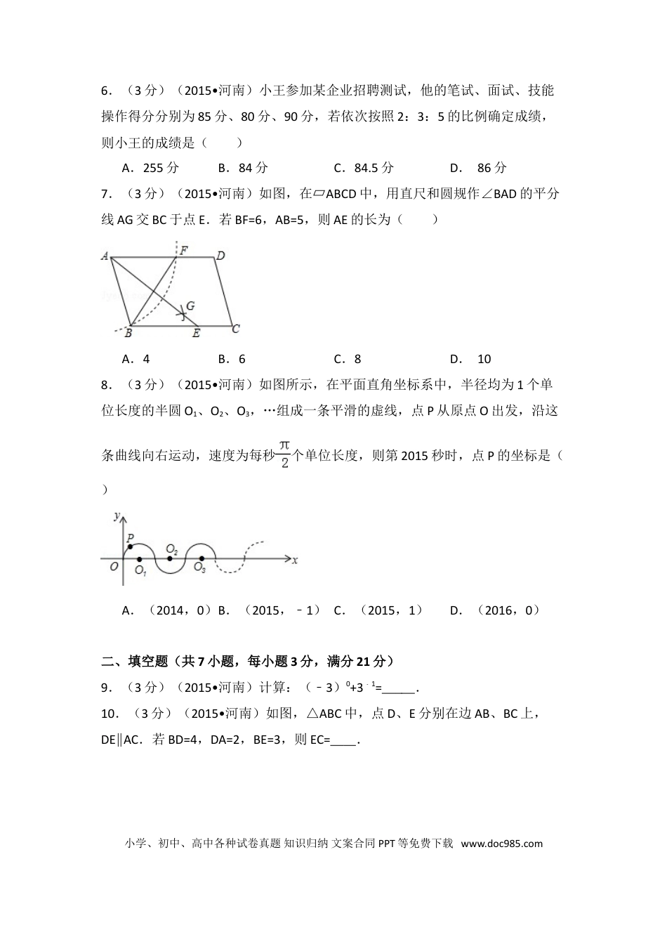 【中考历年真题】2015年河南省中考数学试卷（含解析版）.doc