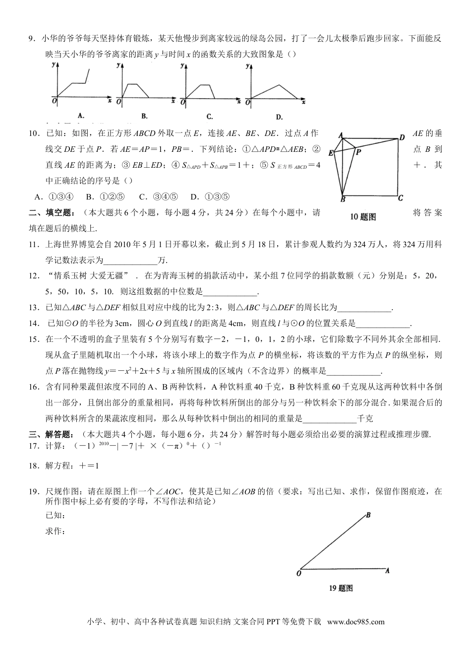 【中考历年真题】2010年重庆市中考数学试题及答案.doc