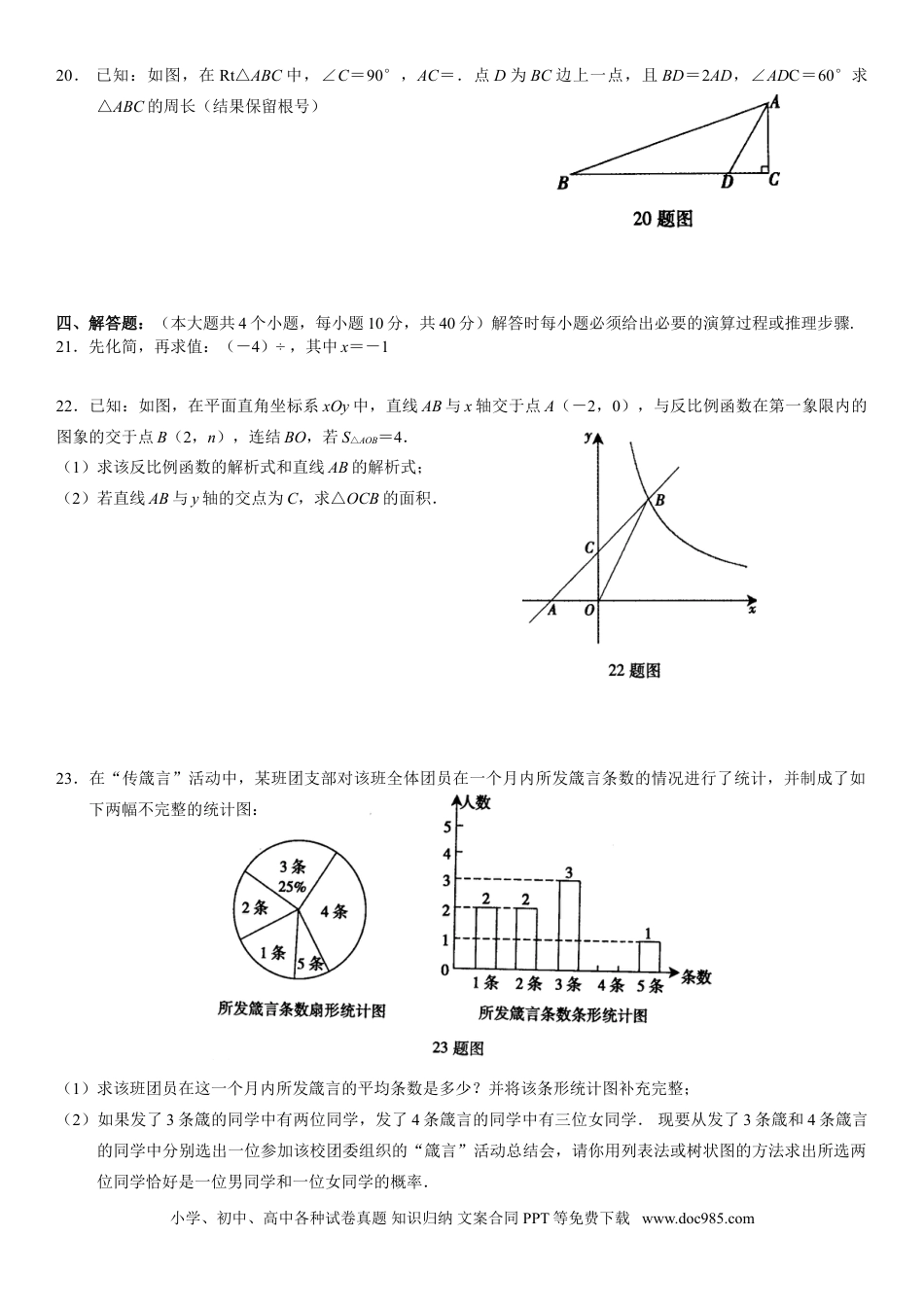 【中考历年真题】2010年重庆市中考数学试题及答案.doc