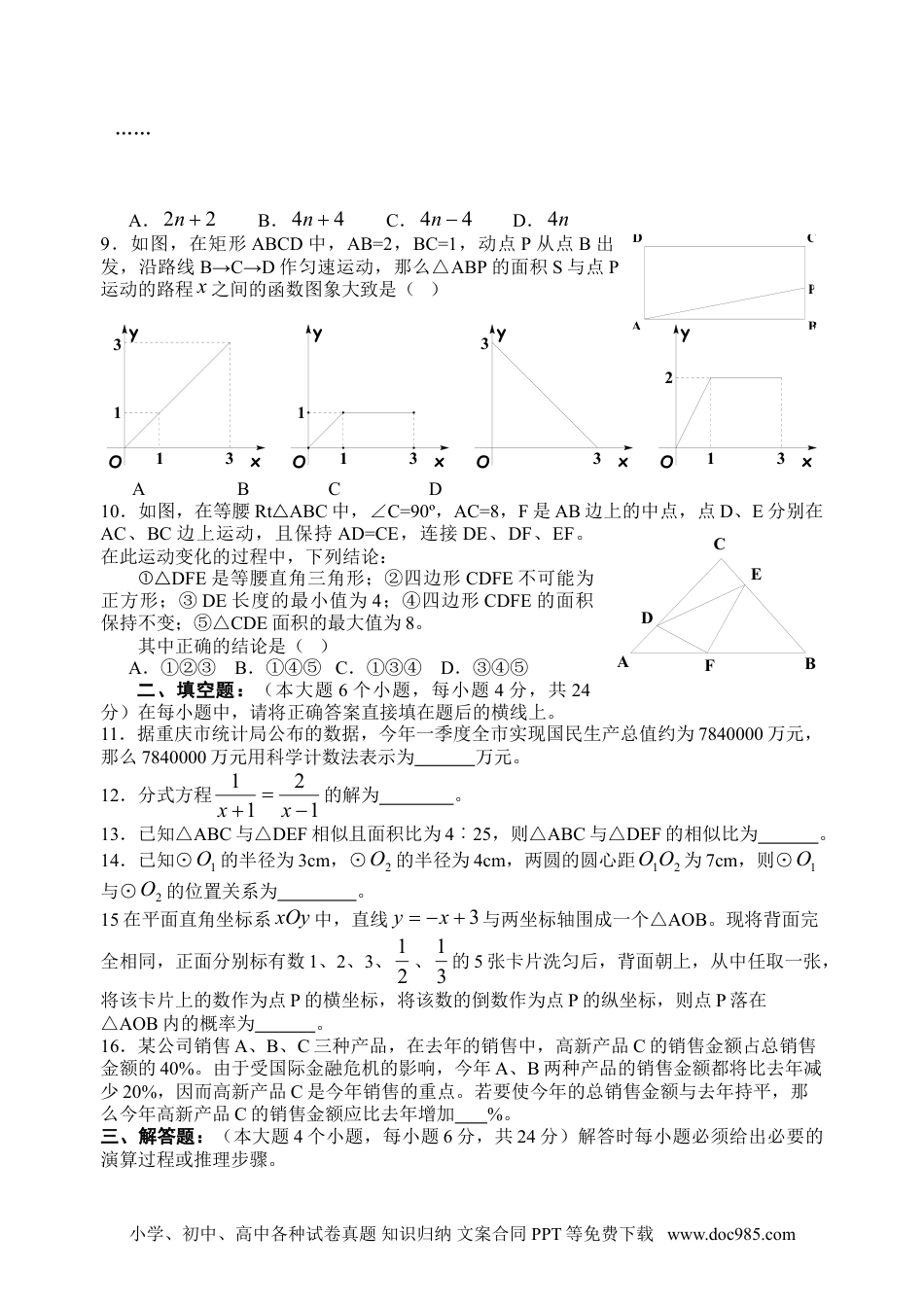 【中考历年真题】2009年重庆市中考数学试卷及答案.doc