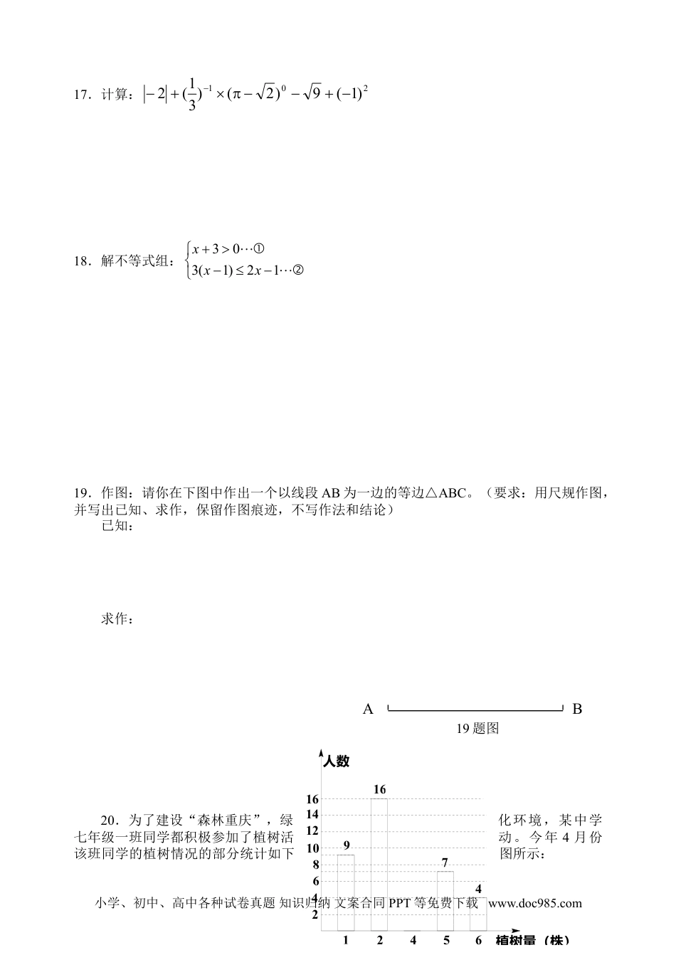 【中考历年真题】2009年重庆市中考数学试卷及答案.doc