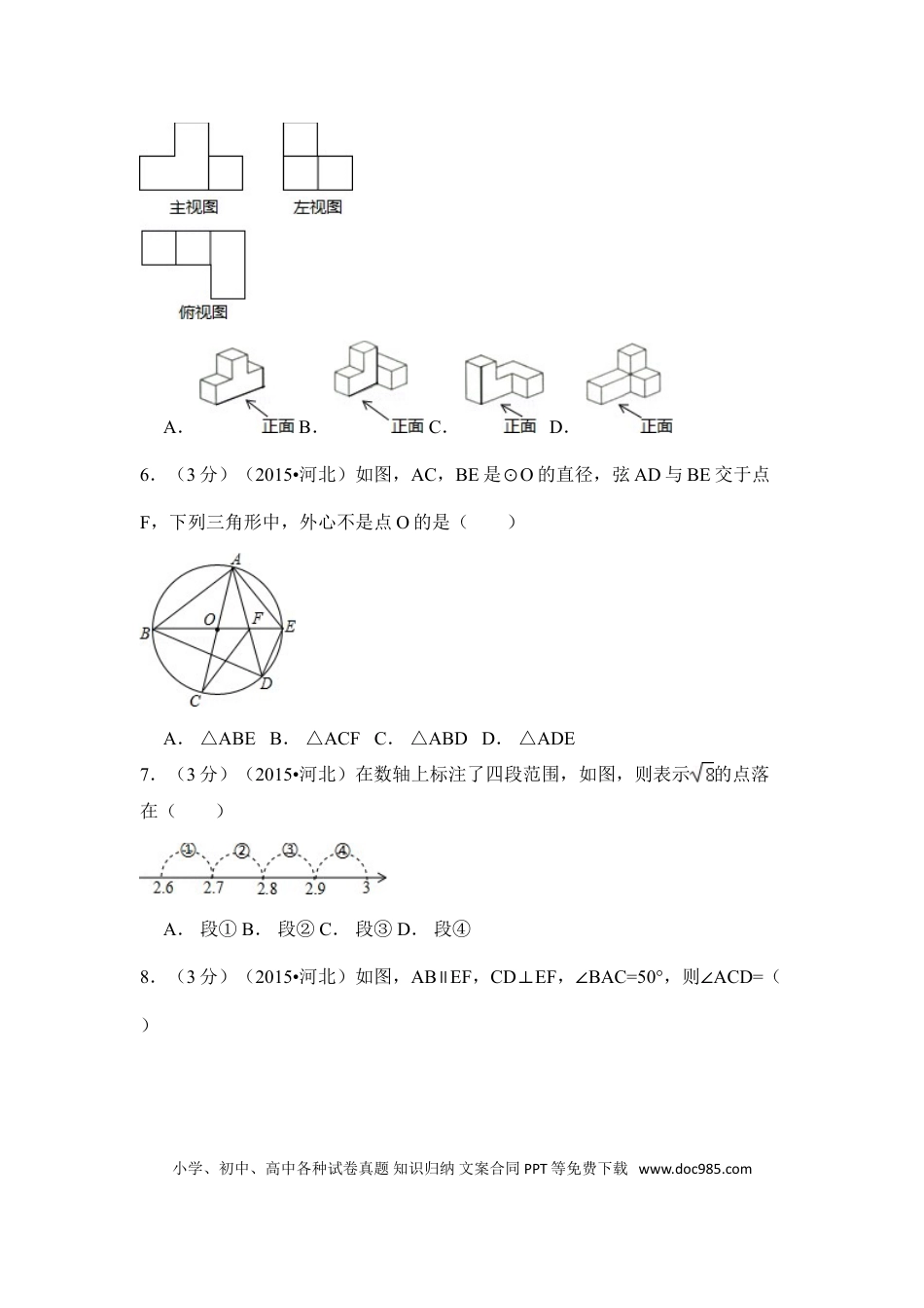 【中考历年真题】2015年河北省中考数学试卷（含解析版）.doc