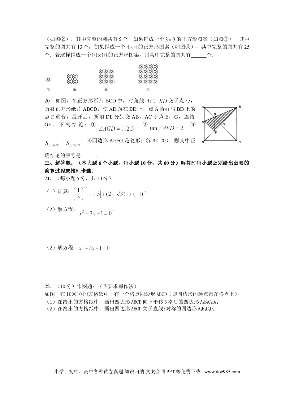 【中考历年真题】2008年重庆市中考数学试题及答案.doc