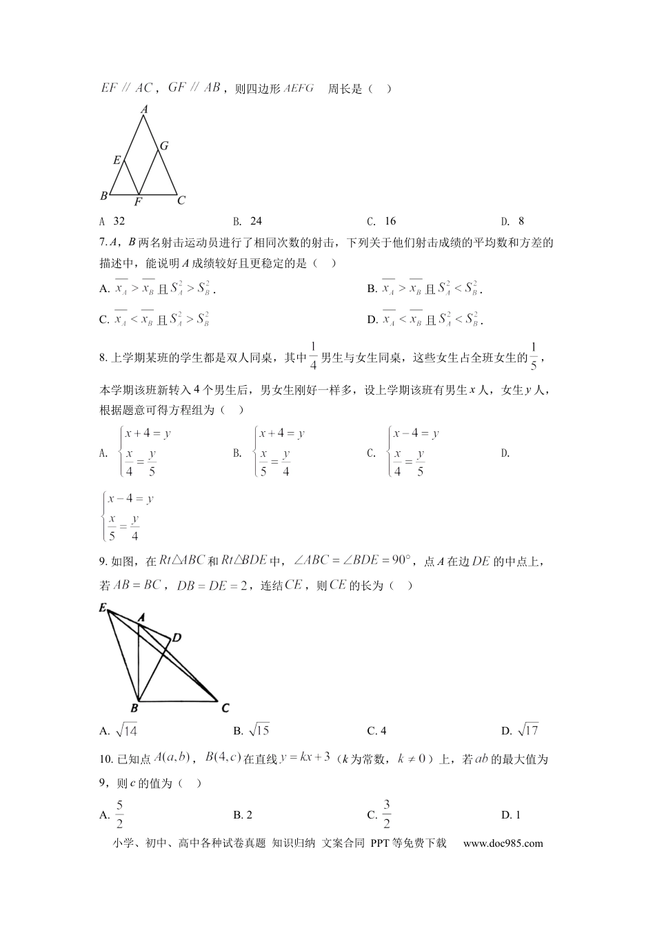 【中考历年真题】精品解析：2022年浙江省舟山市中考数学真题（原卷版） (1).docx