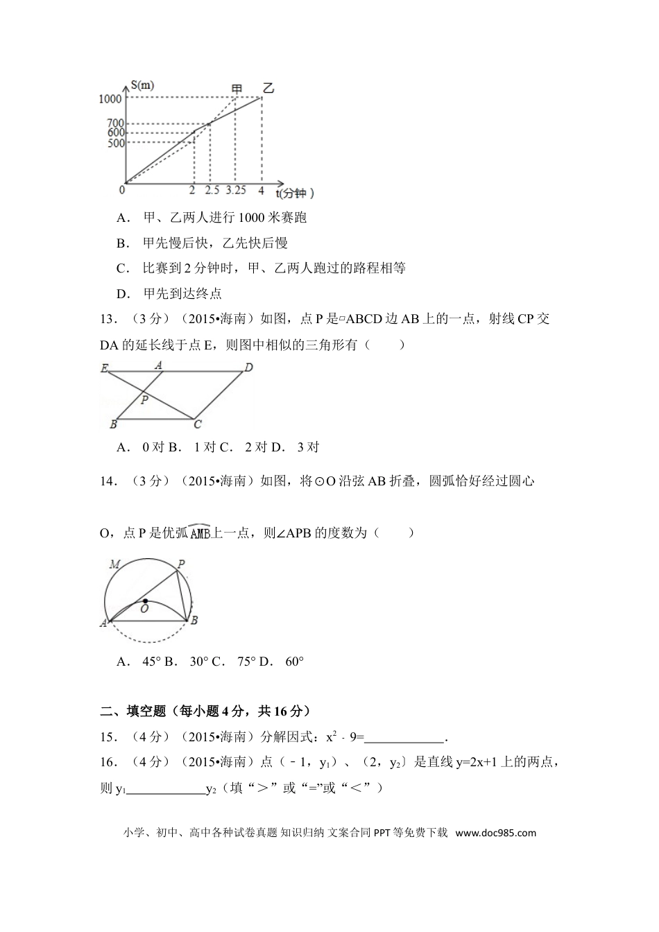 【中考历年真题】2015年海南省中考数学试卷（含解析版）.doc