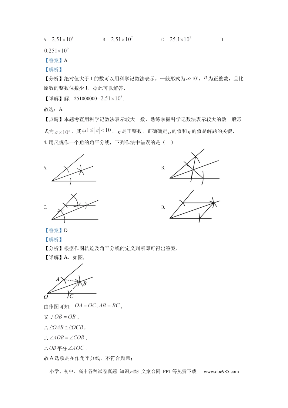 【中考历年真题】精品解析：2022年浙江省舟山市中考数学真题（解析版） (1).docx