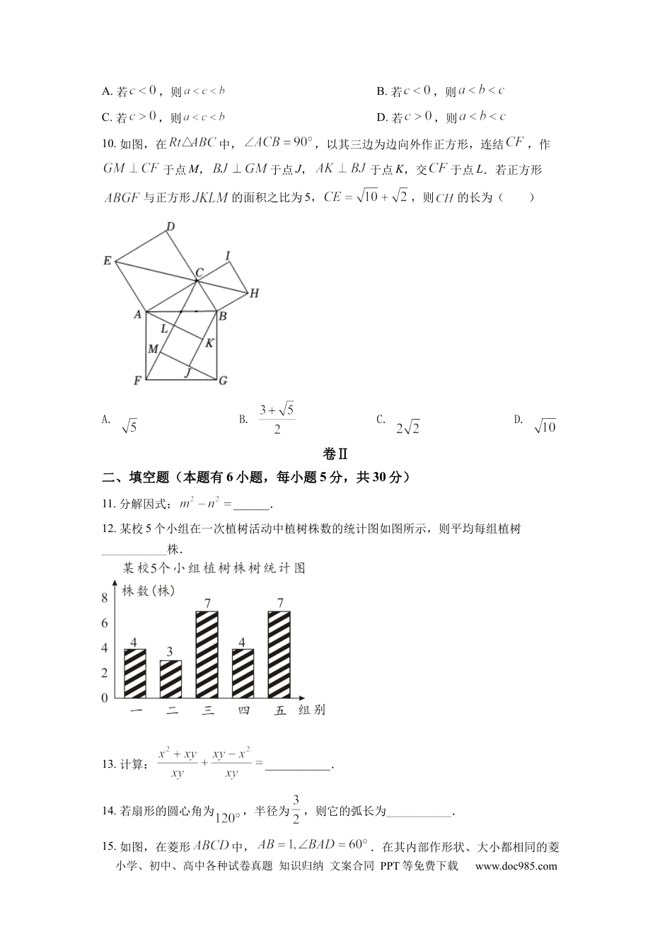 【中考历年真题】精品解析：2022年浙江省温州市中考数学真题（原卷版） (1).docx