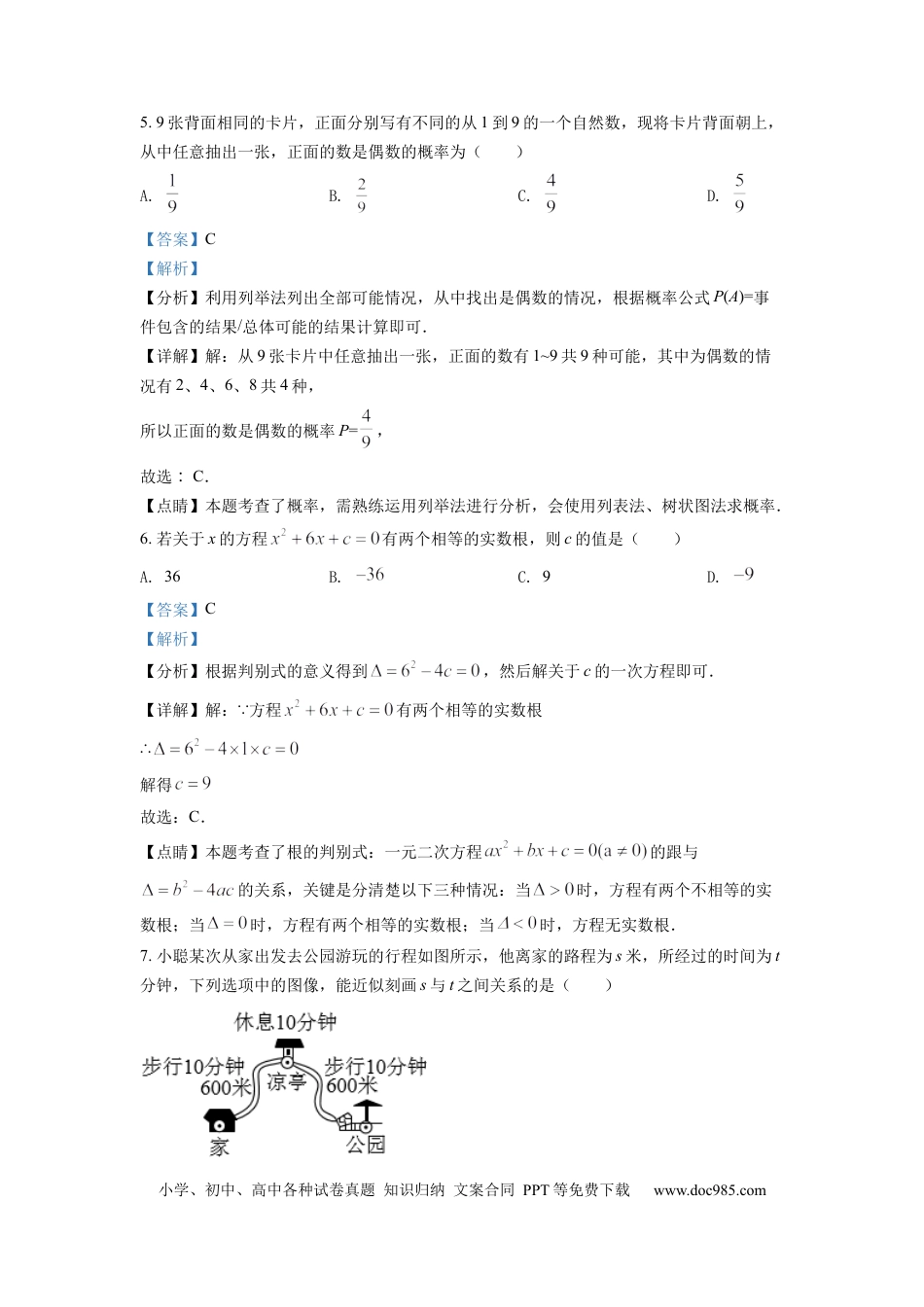 【中考历年真题】精品解析：2022年浙江省温州市中考数学真题（解析版） (1).docx