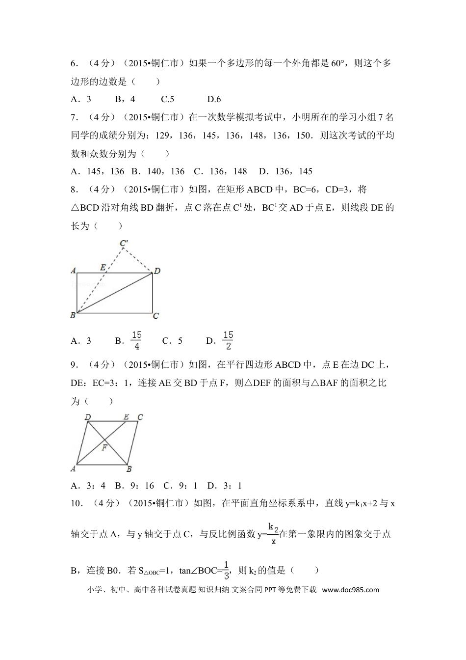 【中考历年真题】2015年贵州省铜仁市中考数学试卷（含解析版）.doc