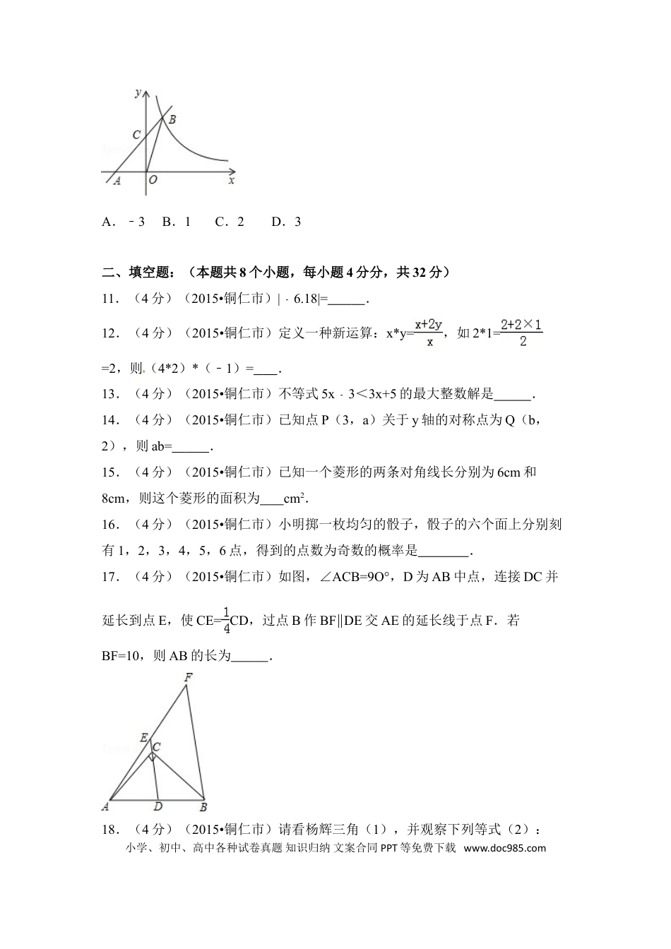 【中考历年真题】2015年贵州省铜仁市中考数学试卷（含解析版）.doc