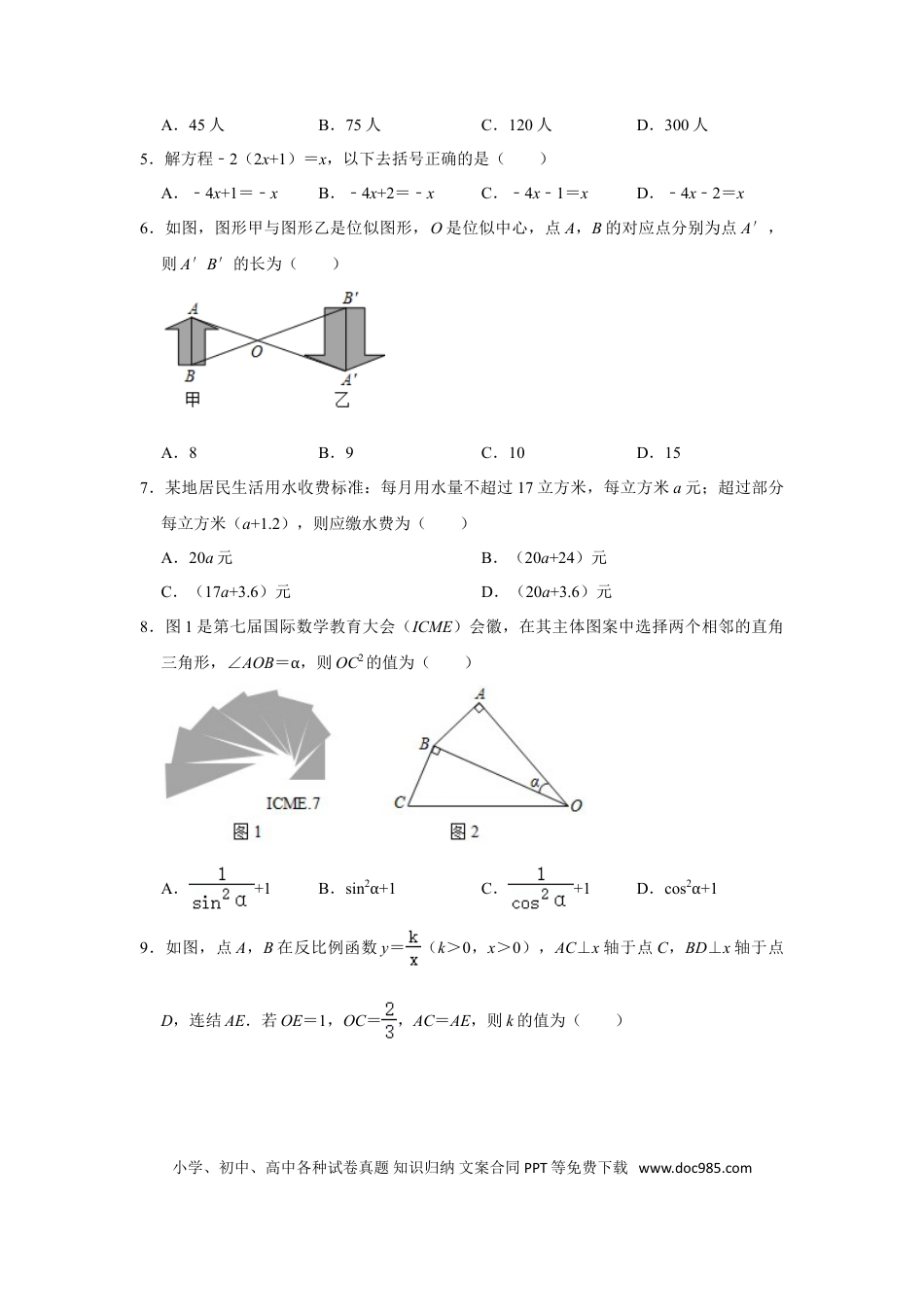 【中考历年真题】2021年浙江省温州市中考数学试卷及答案.doc
