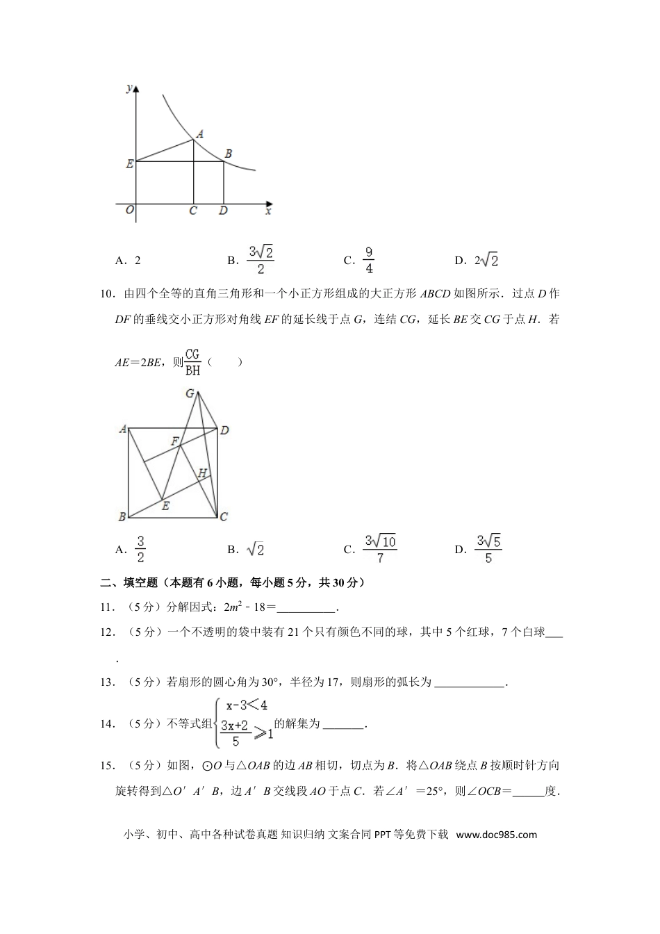 【中考历年真题】2021年浙江省温州市中考数学试卷及答案.doc