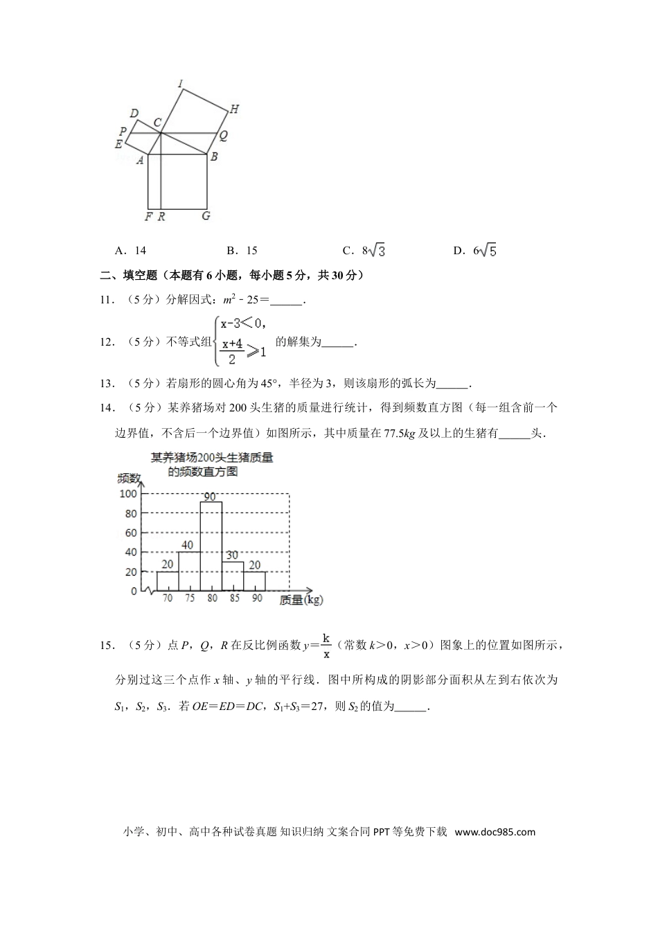 【中考历年真题】2020年浙江省温州市中考数学试卷.doc