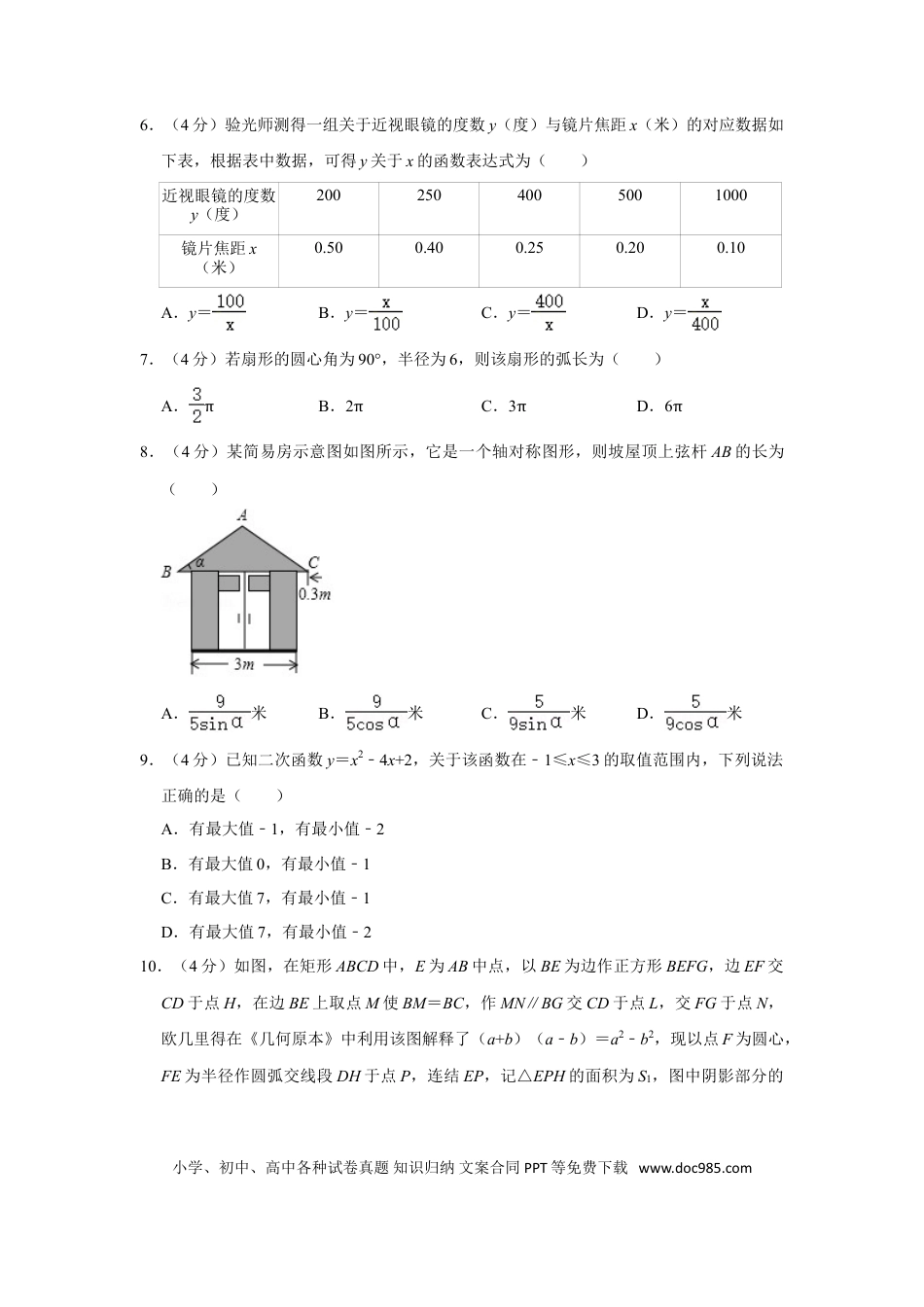 【中考历年真题】2019年浙江省温州市中考数学试卷.doc
