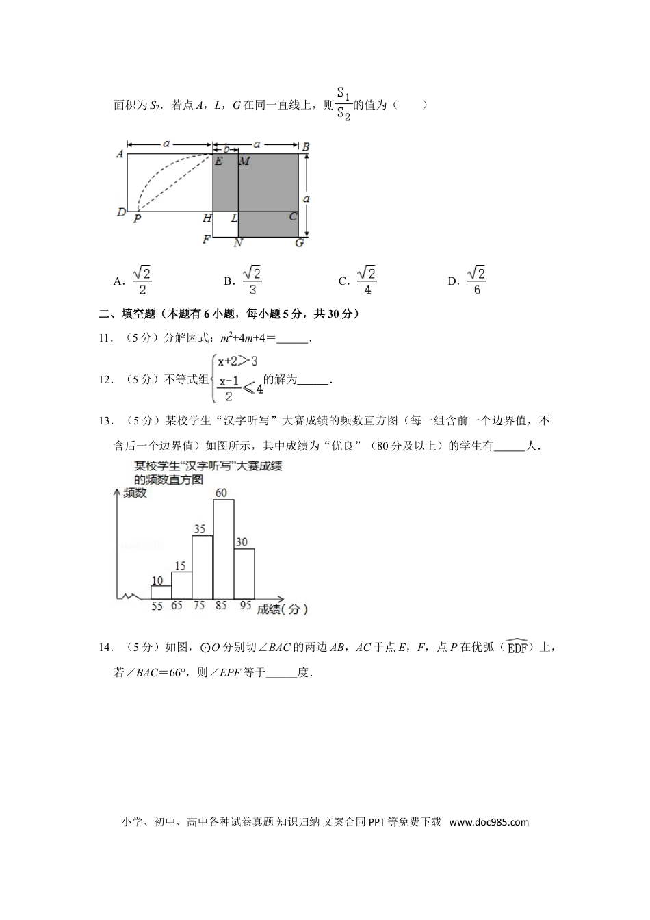 【中考历年真题】2019年浙江省温州市中考数学试卷.doc