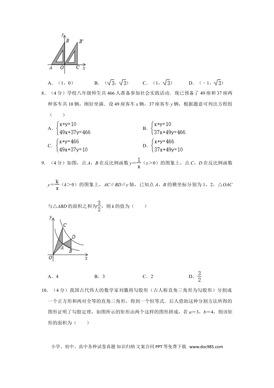 【中考历年真题】2018年浙江省温州市中考数学试卷.doc