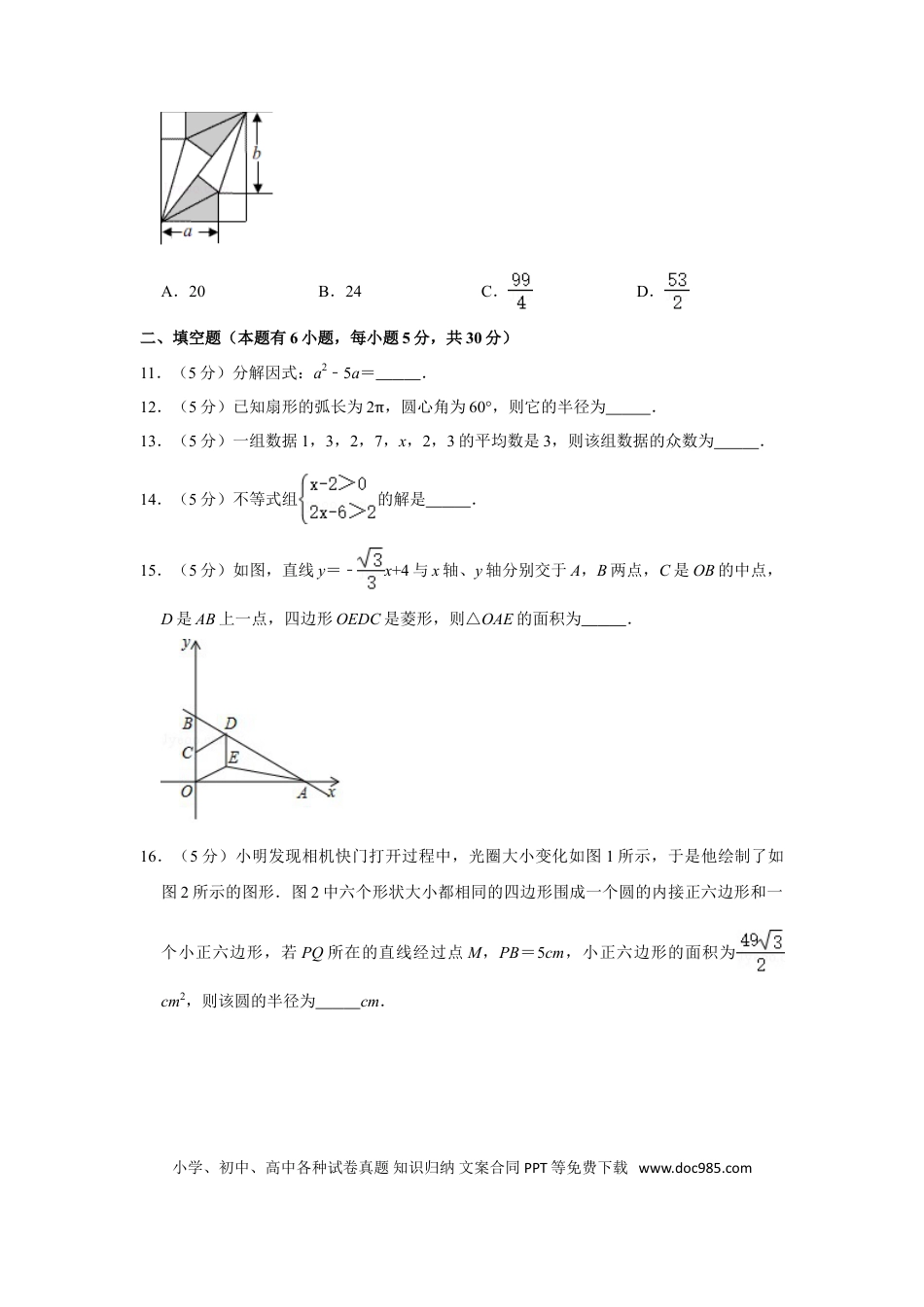 【中考历年真题】2018年浙江省温州市中考数学试卷.doc