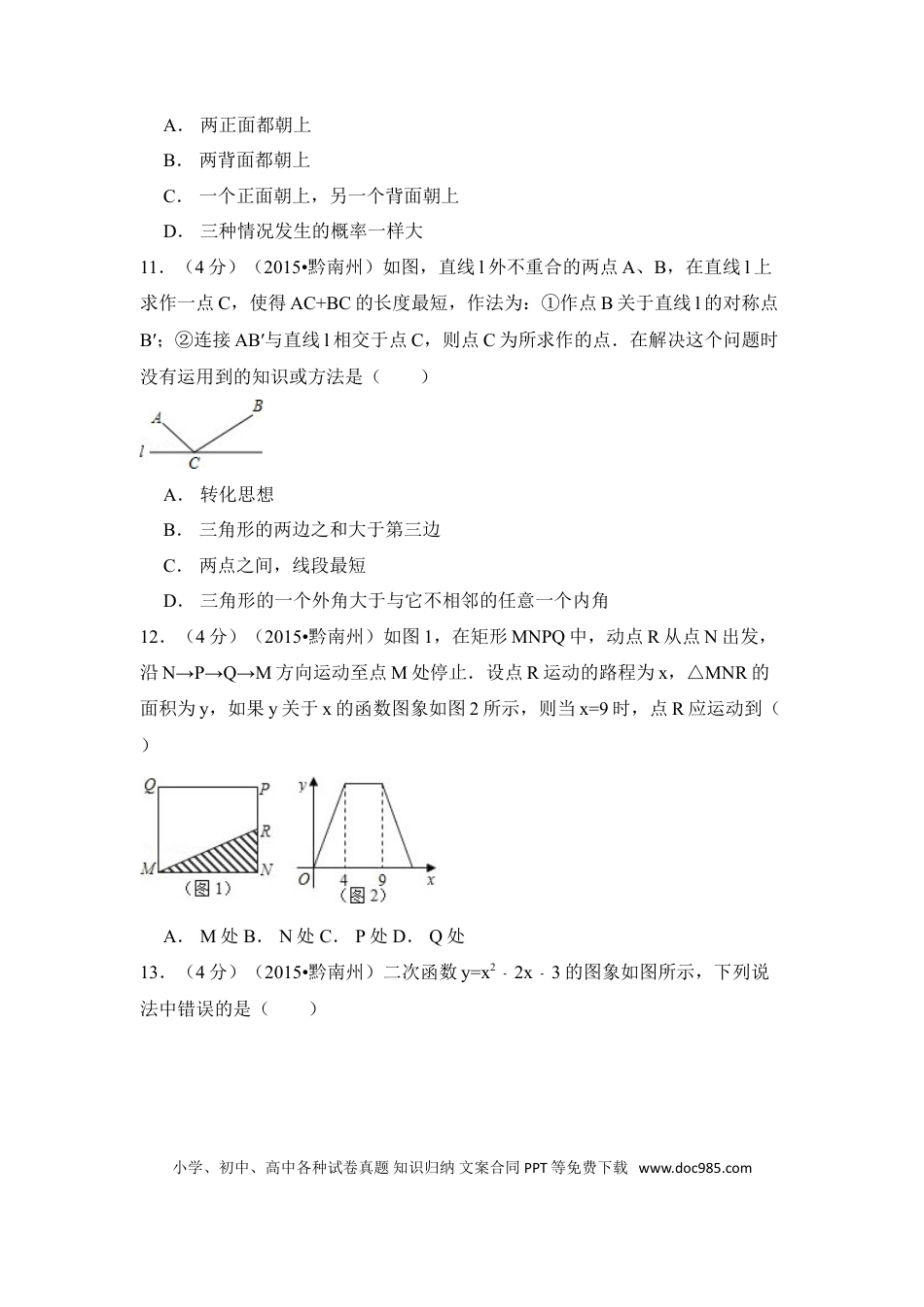 【中考历年真题】2015年贵州省黔南州中考数学试卷（含解析版）.doc