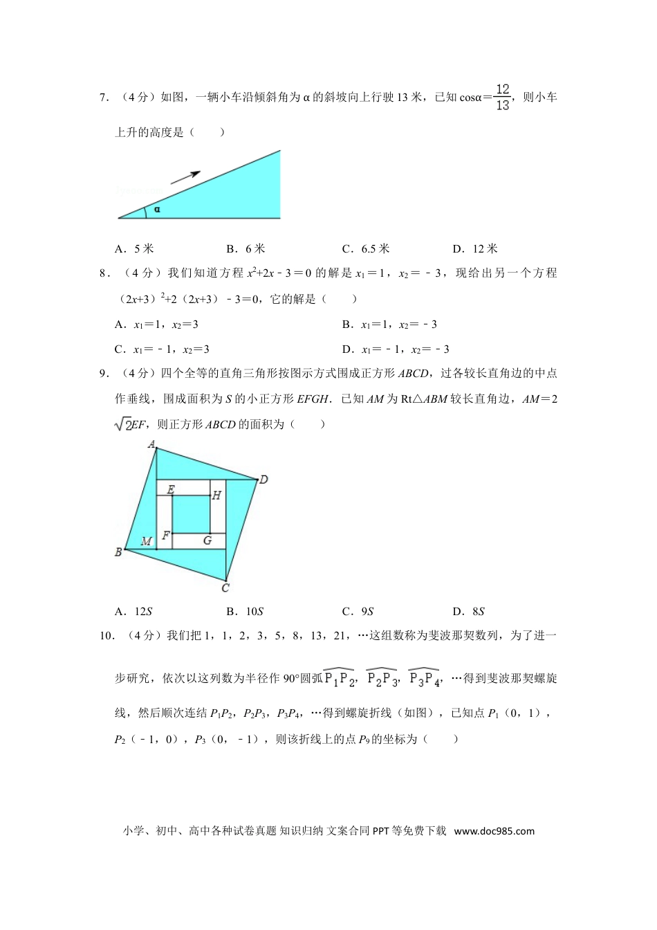 【中考历年真题】2017年浙江省温州市中考数学试卷.doc