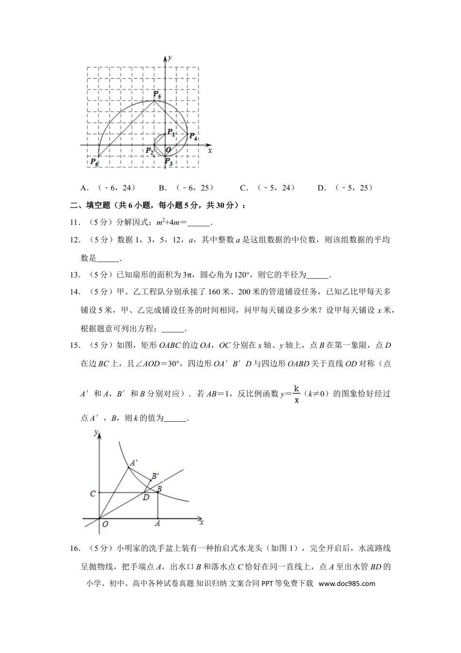 【中考历年真题】2017年浙江省温州市中考数学试卷.doc