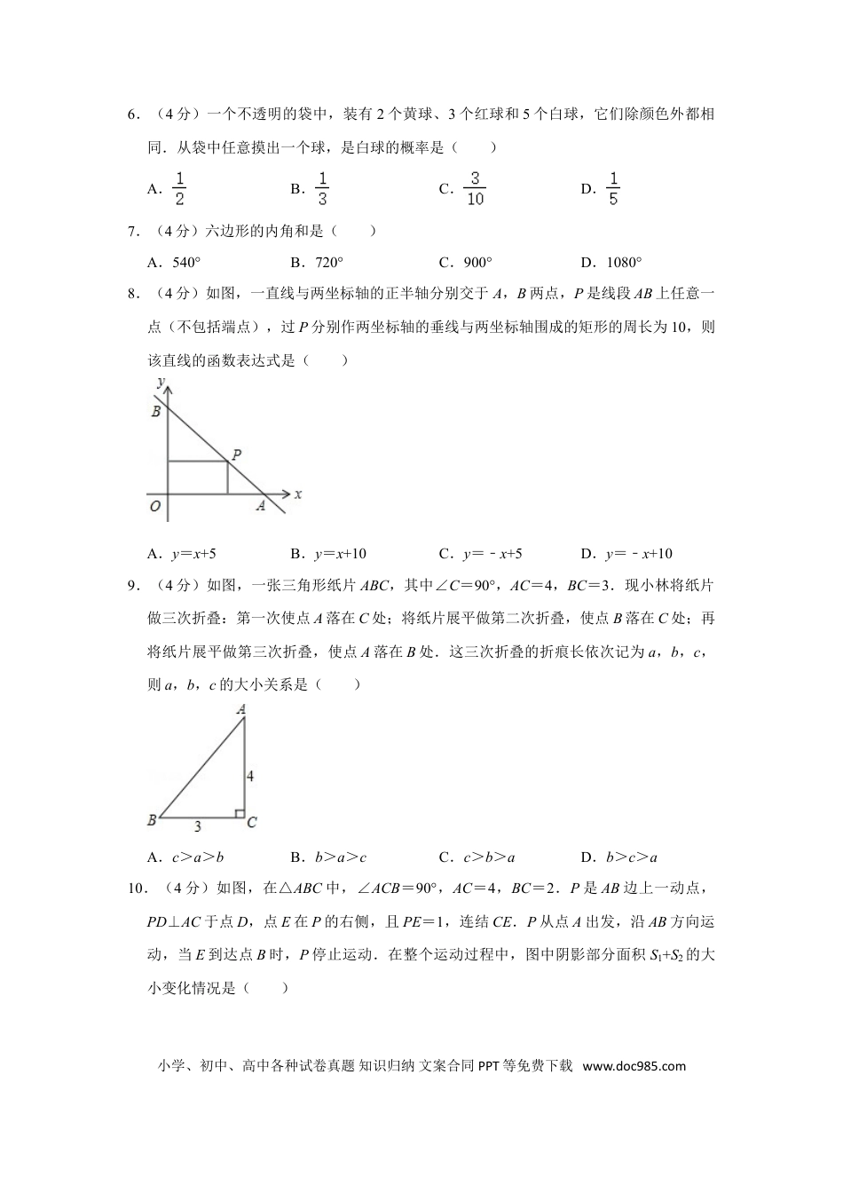 【中考历年真题】2016年浙江省温州市中考数学试卷.doc