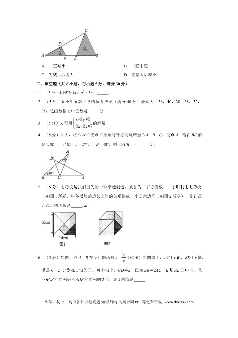 【中考历年真题】2016年浙江省温州市中考数学试卷.doc