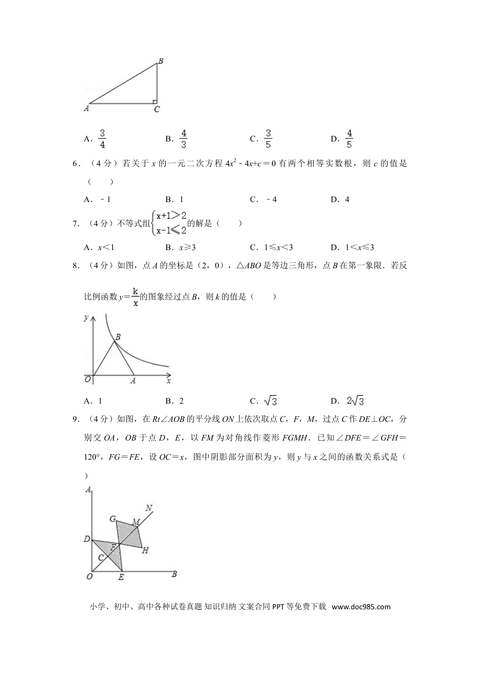 【中考历年真题】2015年浙江省温州市中考数学试卷.doc