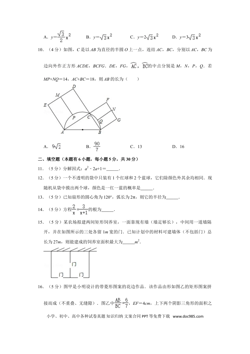 【中考历年真题】2015年浙江省温州市中考数学试卷.doc