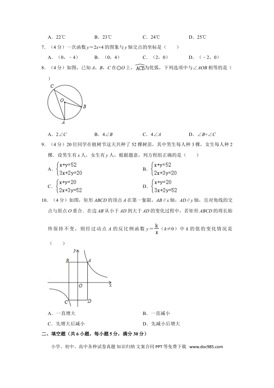【中考历年真题】2014年浙江省温州市中考数学试卷.doc
