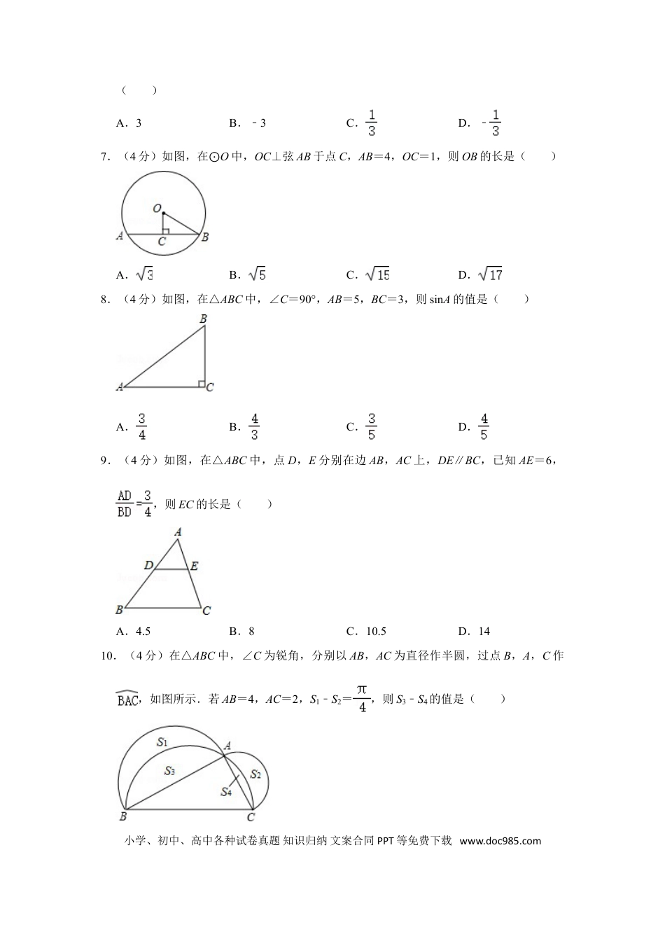 【中考历年真题】2013年浙江省温州市中考数学试卷.doc
