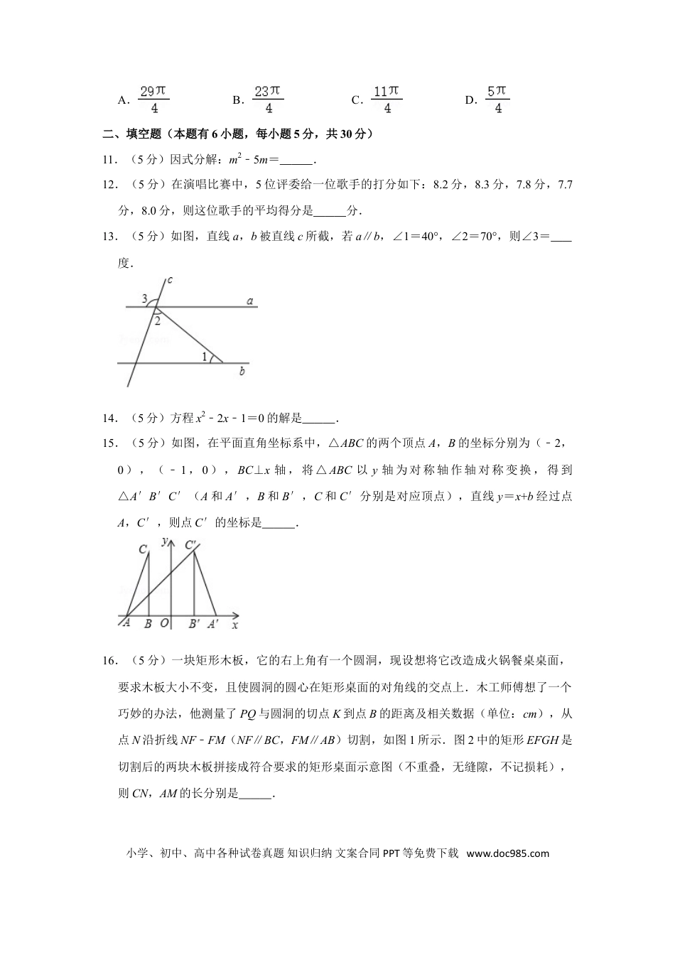 【中考历年真题】2013年浙江省温州市中考数学试卷.doc