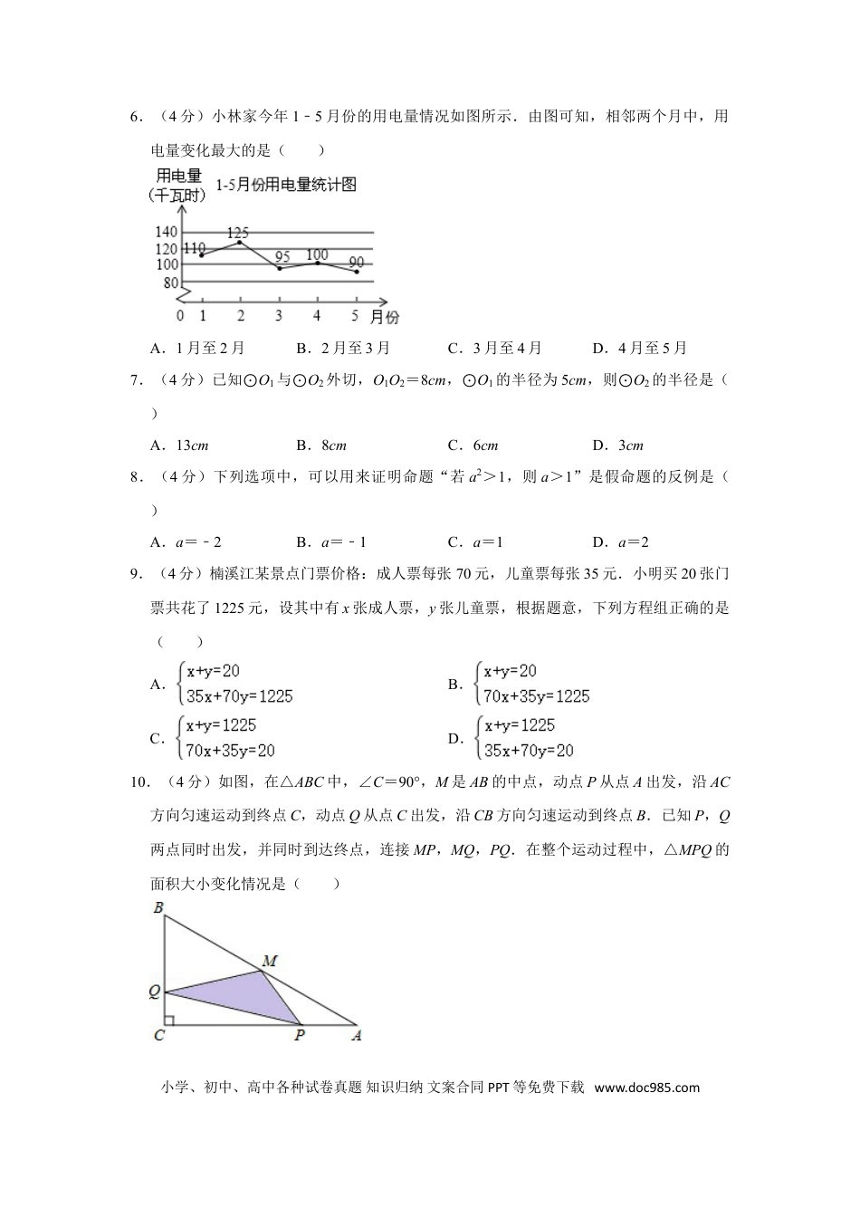 【中考历年真题】2012年浙江省温州市中考数学试卷.doc