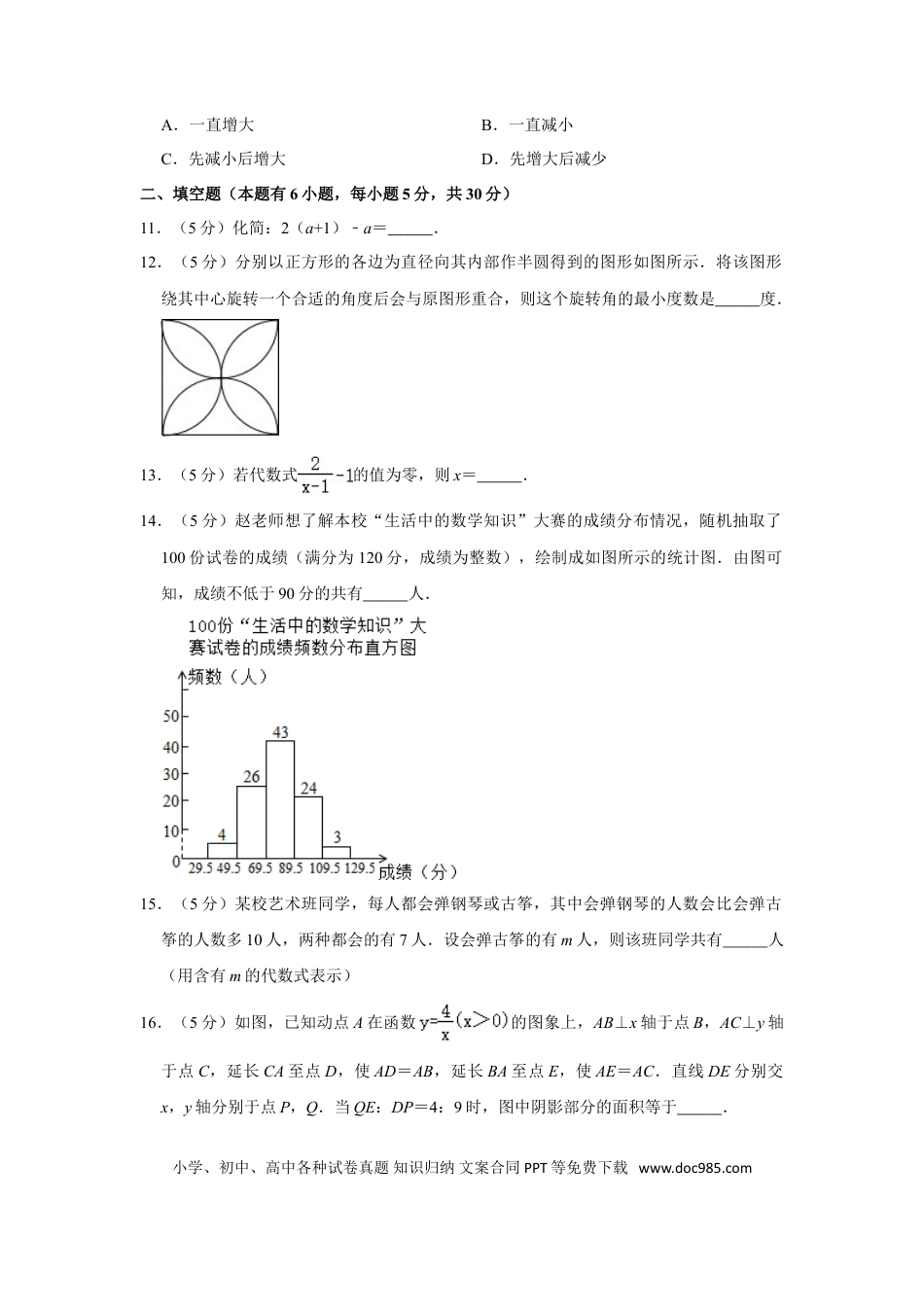 【中考历年真题】2012年浙江省温州市中考数学试卷.doc