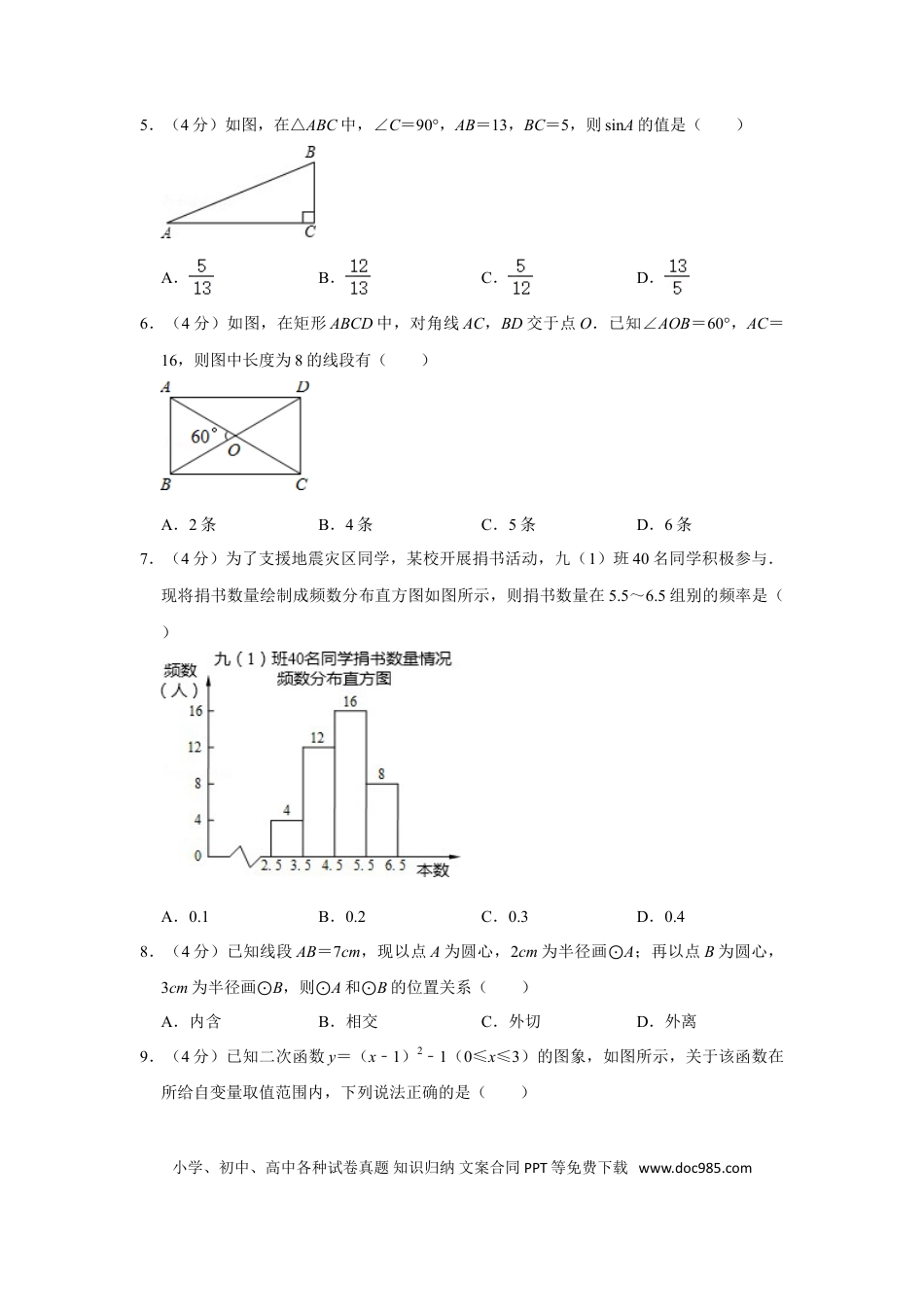 【中考历年真题】2011年浙江省温州市中考数学试卷.doc
