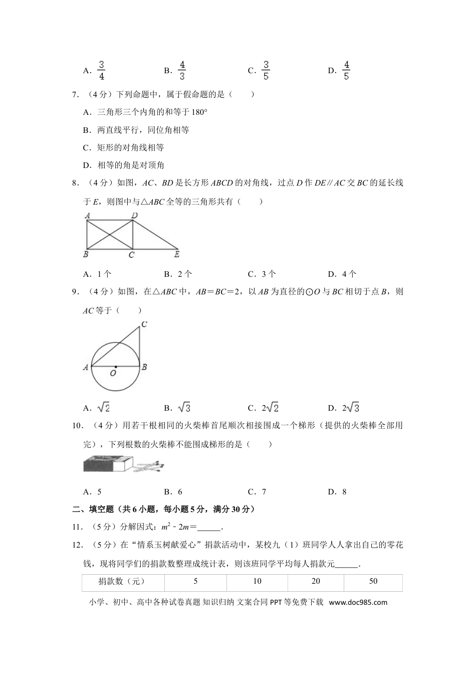 【中考历年真题】2010年浙江省温州市中考数学试卷.doc