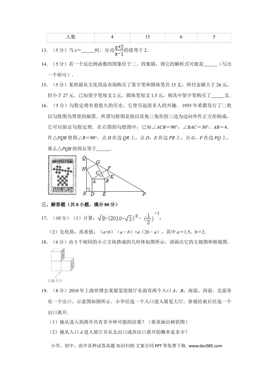 【中考历年真题】2010年浙江省温州市中考数学试卷.doc