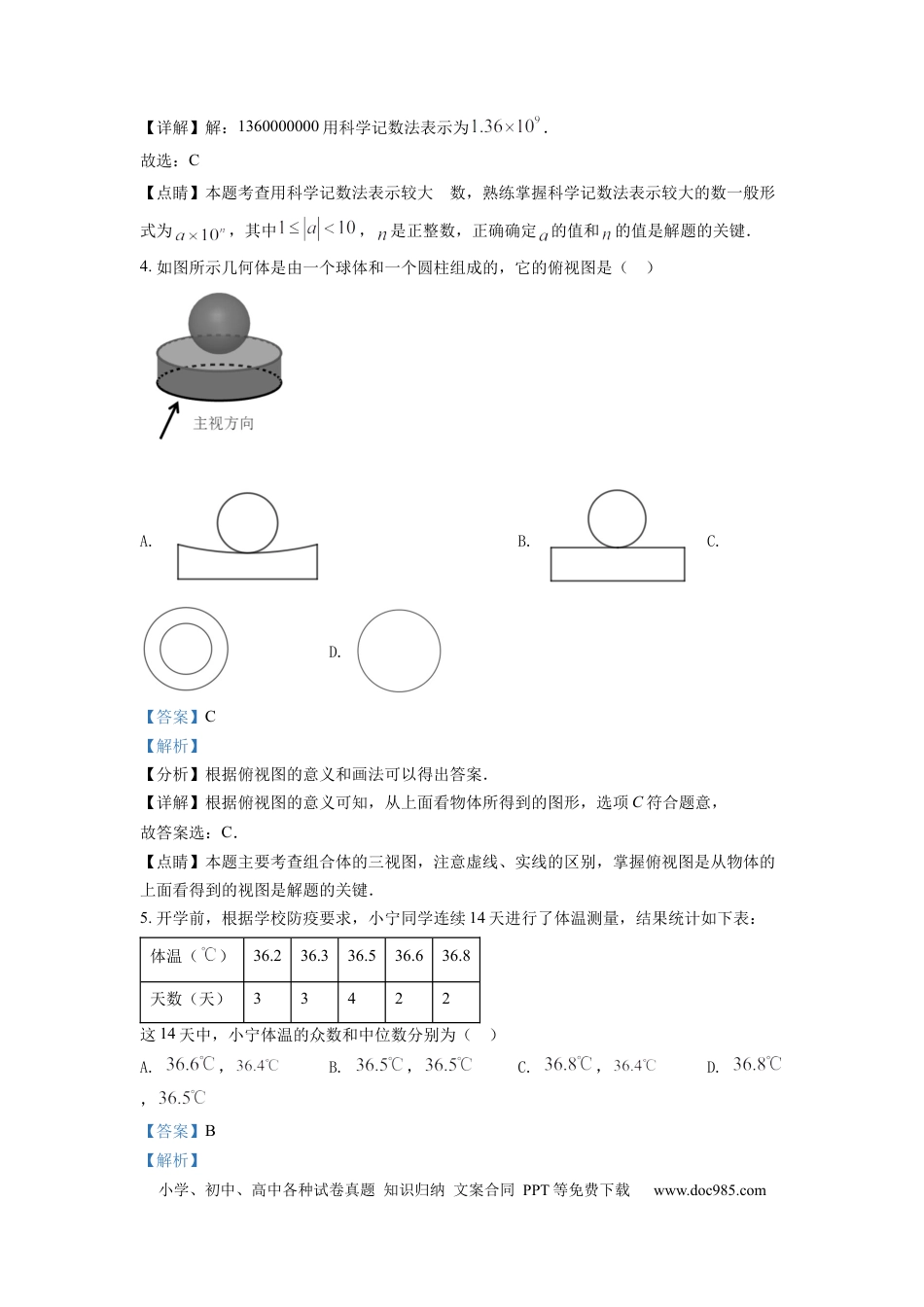 【中考历年真题】精品解析：2022年浙江省宁波市中考数学真题（解析版） (1).docx