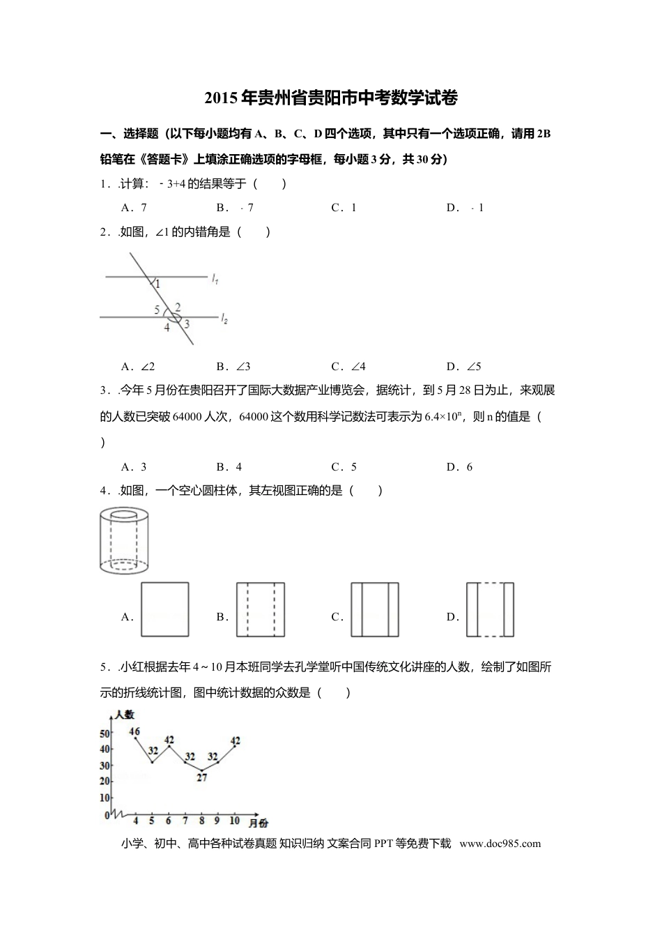 【中考历年真题】2015年贵州省贵阳市中考数学试卷（含解析版）.docx