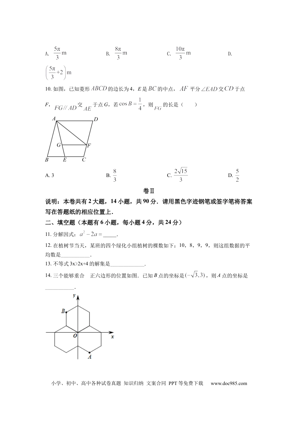 【中考历年真题】精品解析：2022年浙江省丽水市中考数学真题（原卷版） (1).docx